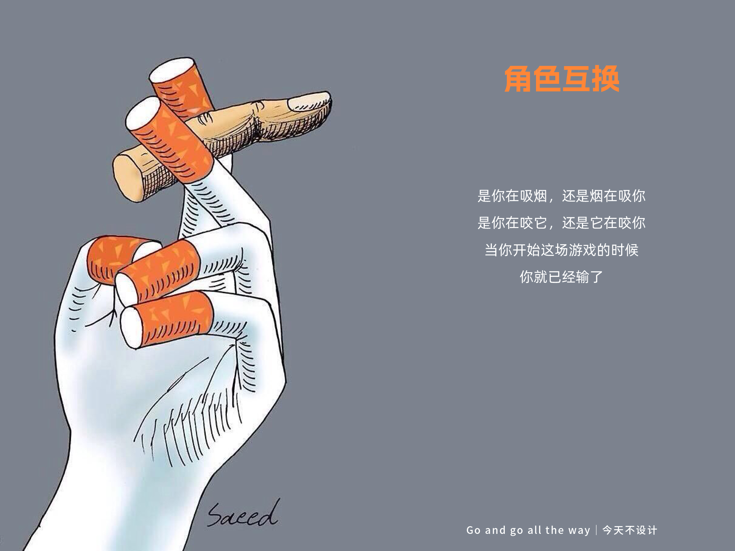 戒烟主题海报的设计手法（图ZMTUxNDE5MTI=） - 观点 - 站酷设计师无敌招财大猫咪原创素材 - 站酷ZCOOL