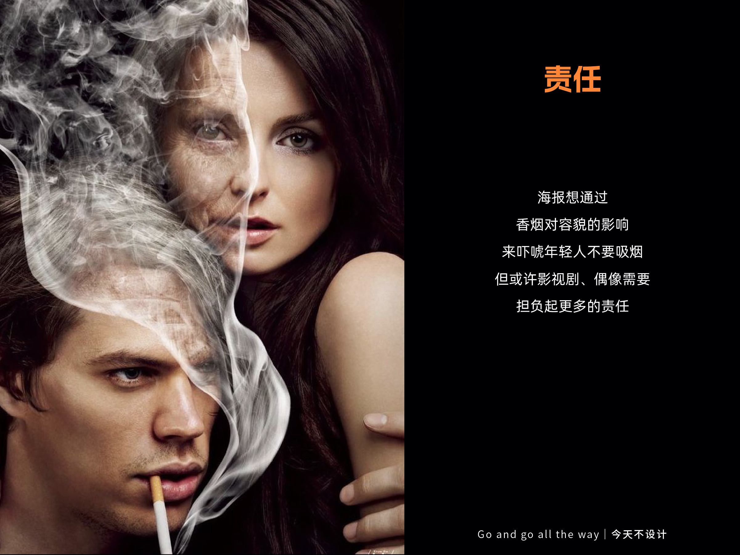 戒烟主题海报的设计手法（图ZMTUxNDE5Mjg=） - 观点 - 站酷设计师无敌招财大猫咪原创素材 - 站酷ZCOOL
