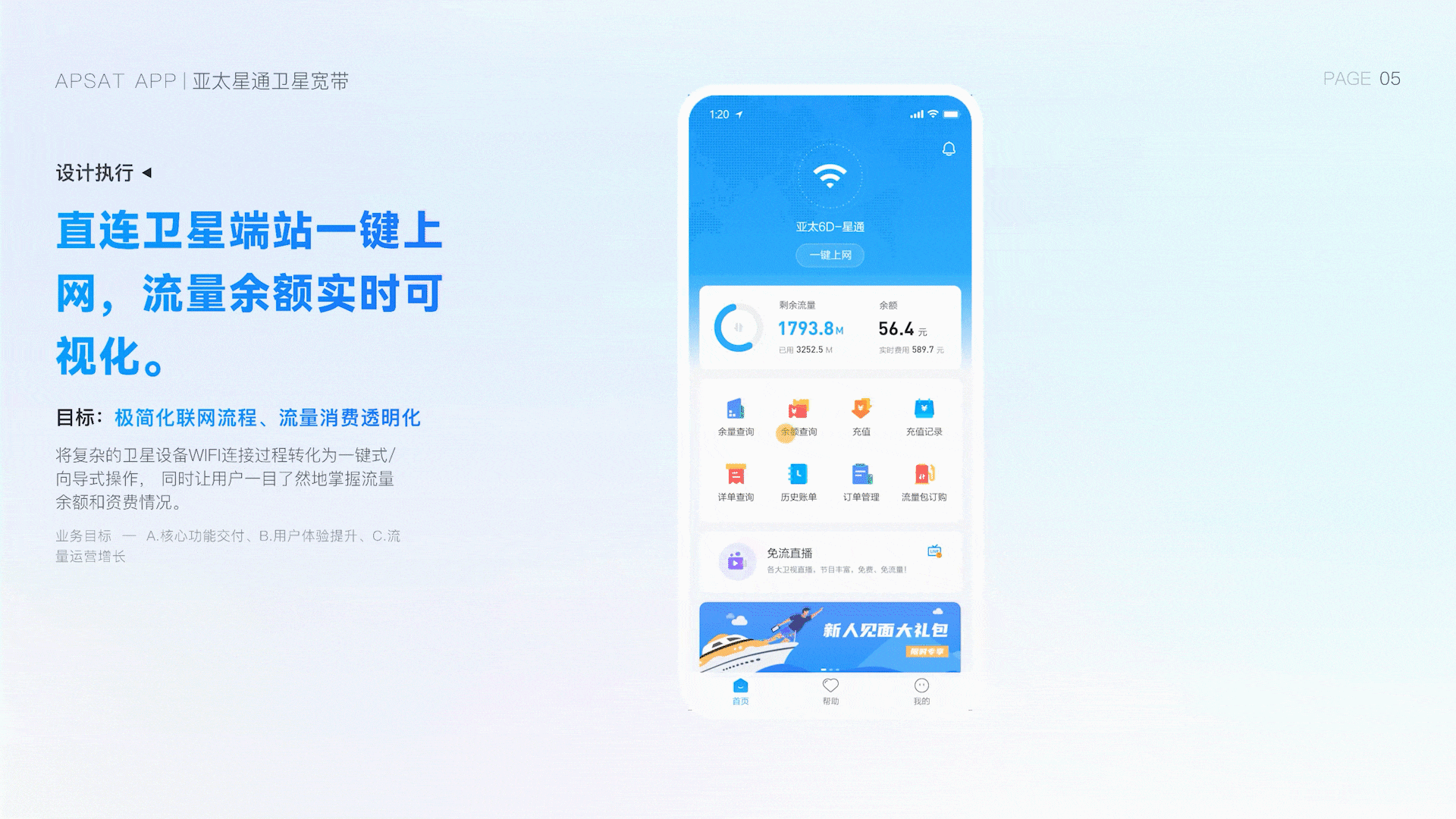 卫星宽带APP（图ZMzkzMDQ3NTU2） - APP界面 - 站酷设计师希古原创素材 - 站酷ZCOOL