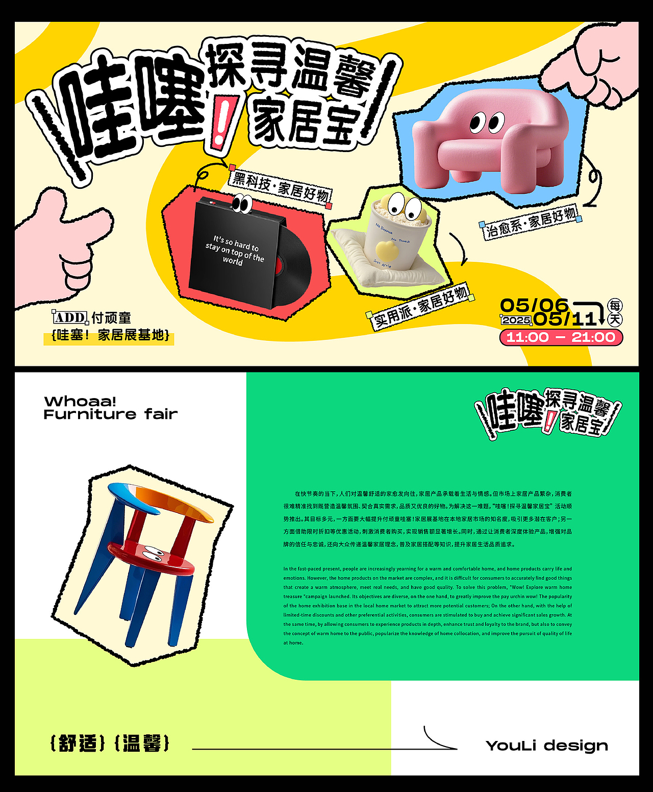 调色盘炸了!这套家具展物料,快乐到犯规!