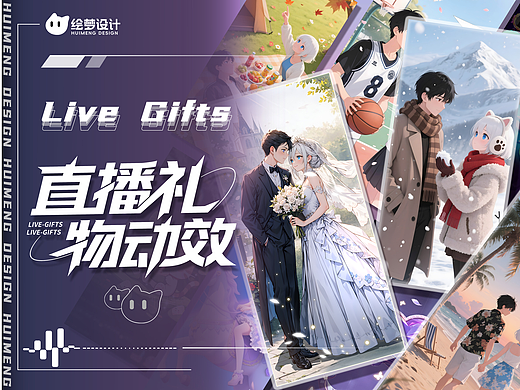 Live gift丨直播礼物动效①