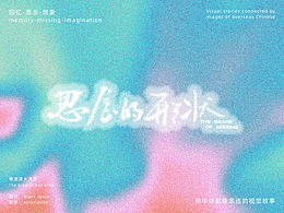 商场视觉