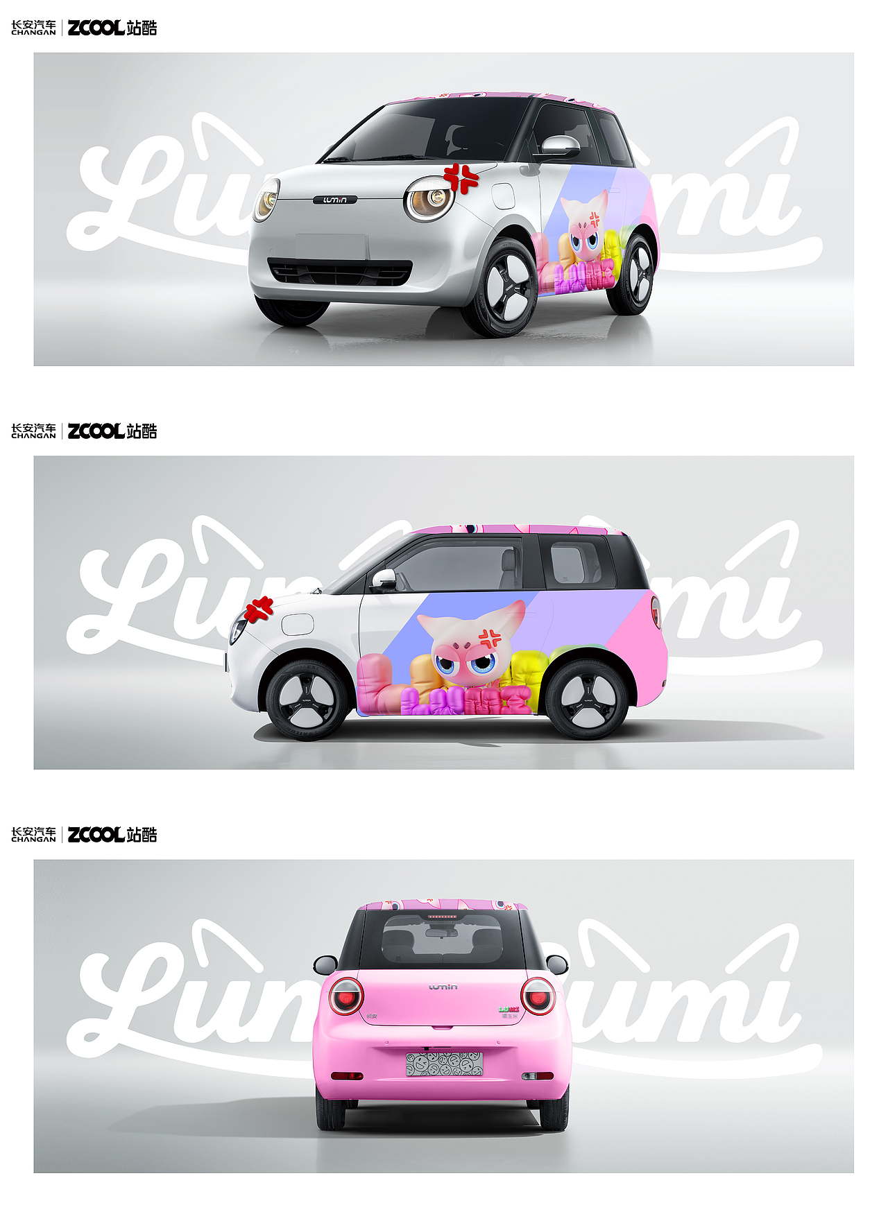 长安汽车│炸毛的LUMI喵