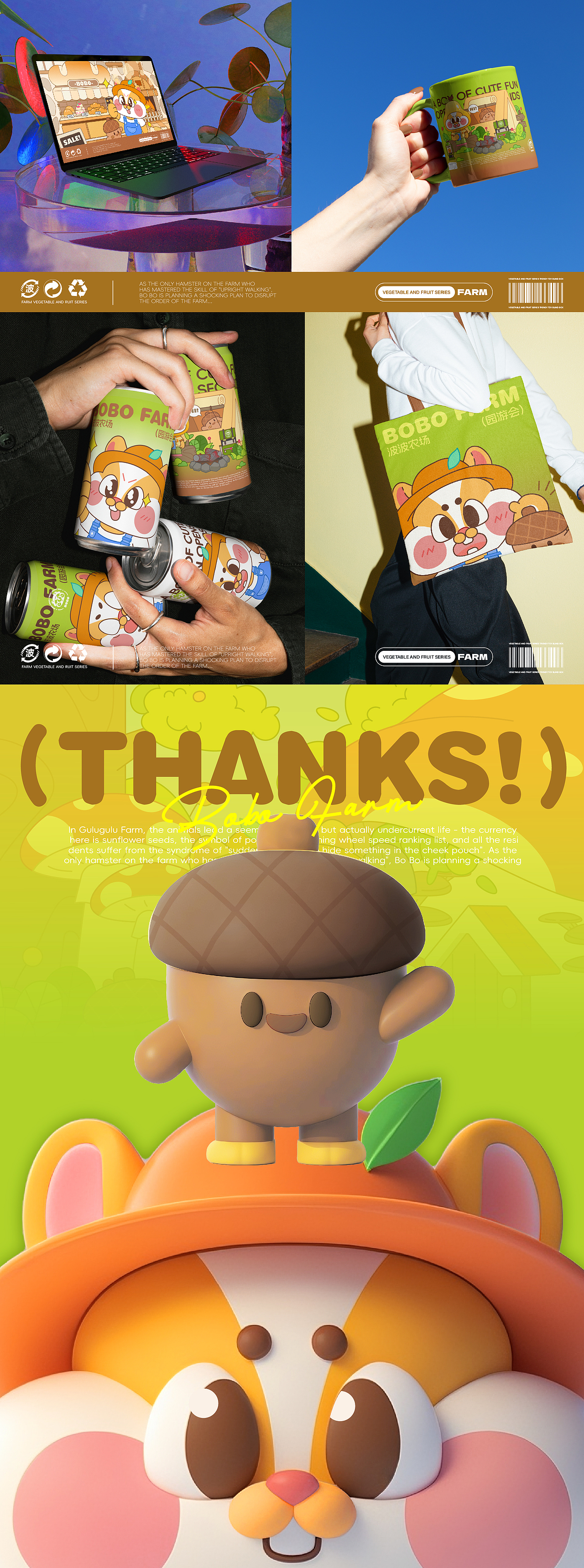 BOBO&COCO | 波波农场系列潮玩盲盒IP设计