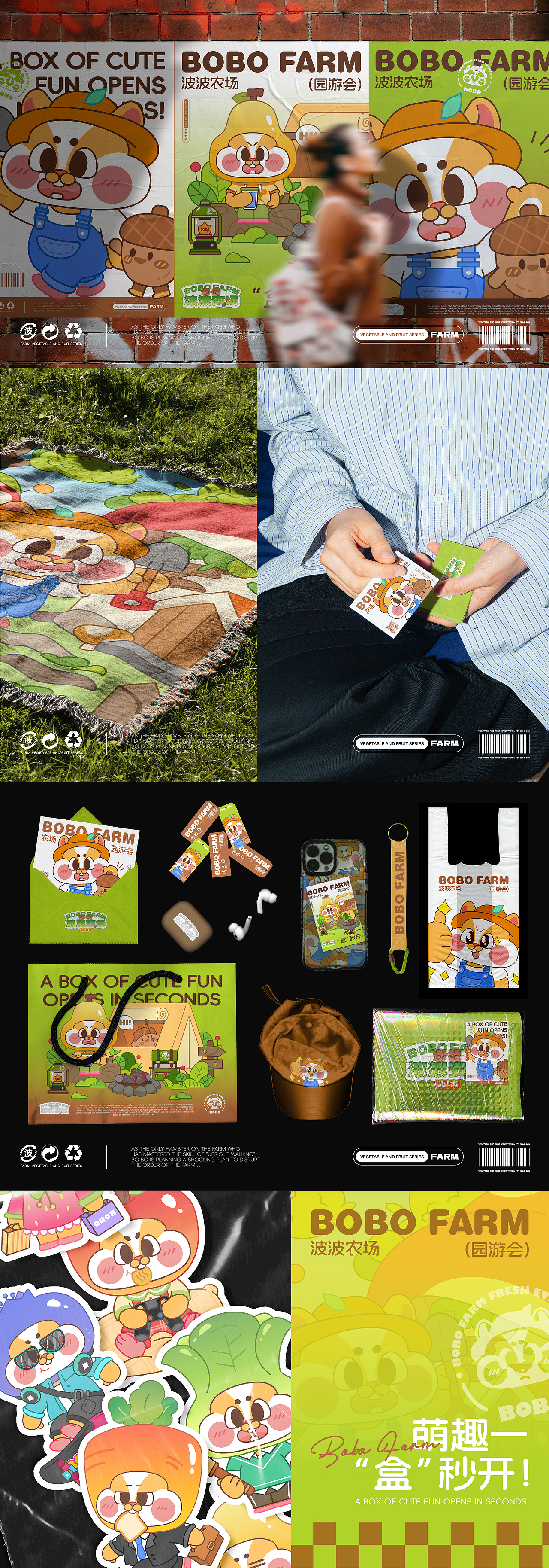 BOBO&COCO | 波波农场系列潮玩盲盒IP设计