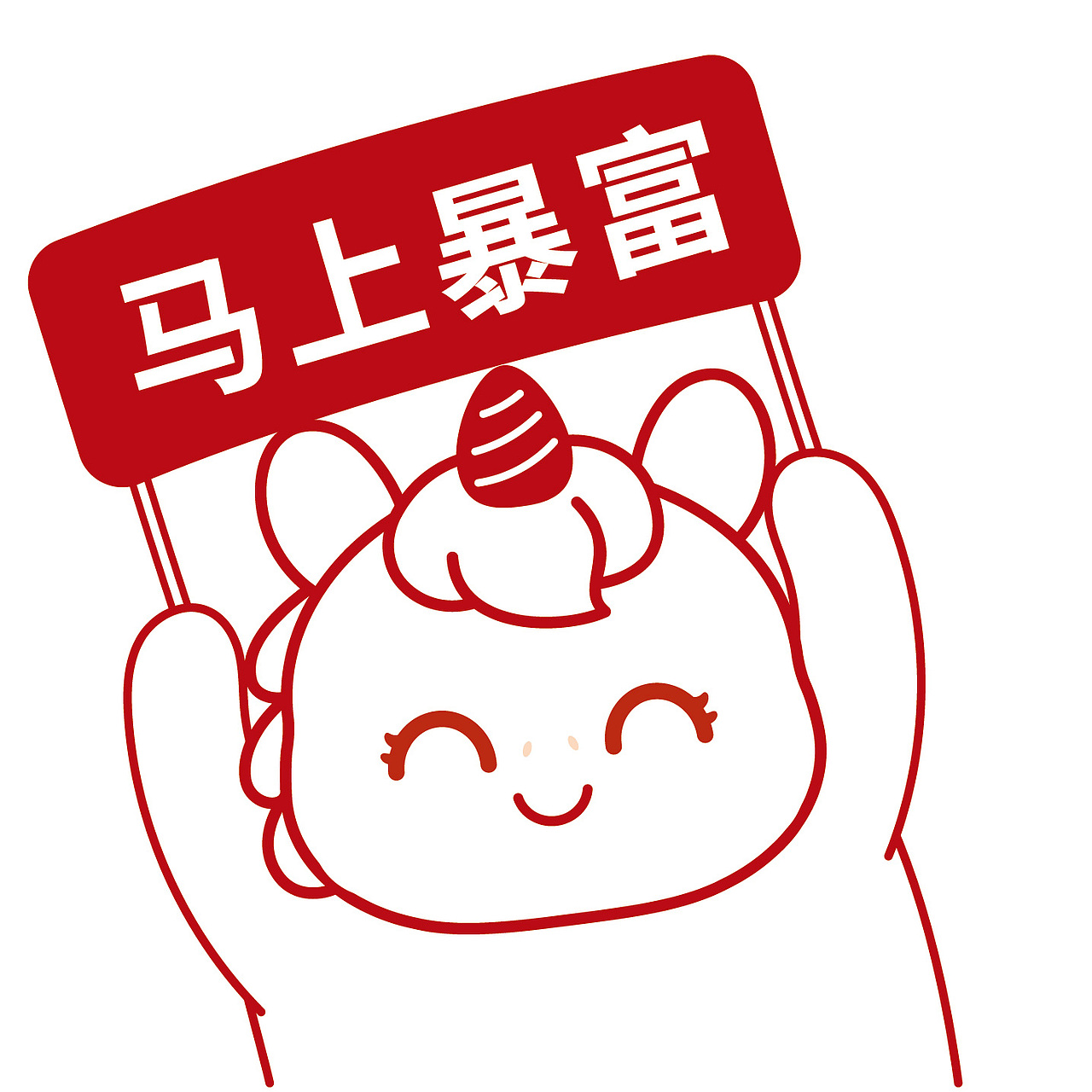 马宝宝表情包线稿简笔画插画原创设计（图ZMzkzMDU5MzA0） - 商业插画 - 站酷设计师阿茹生肖IP原创素材 - 站酷ZCOOL