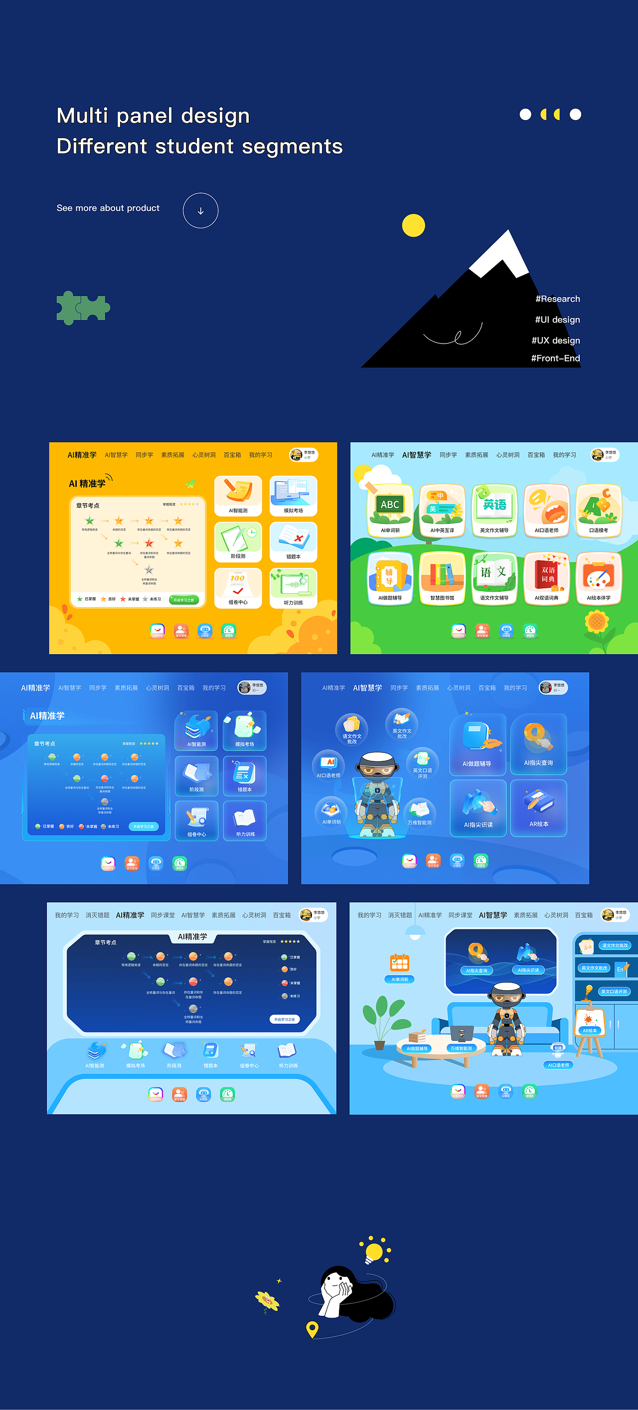 学习机项目整理|UI设计