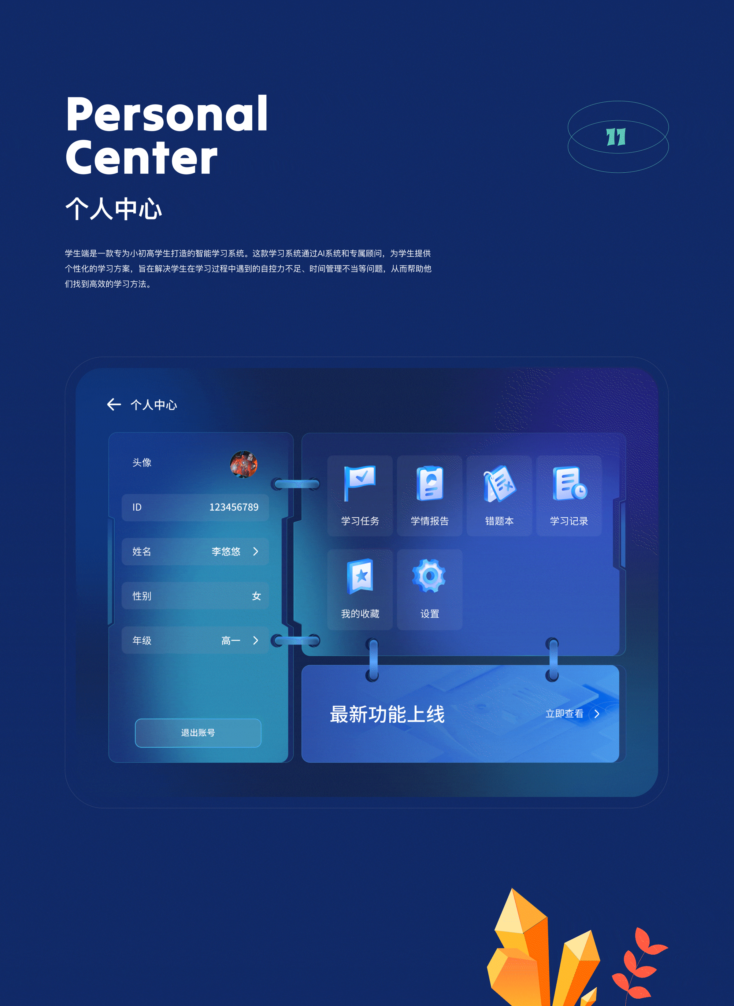 学习机项目整理|UI设计