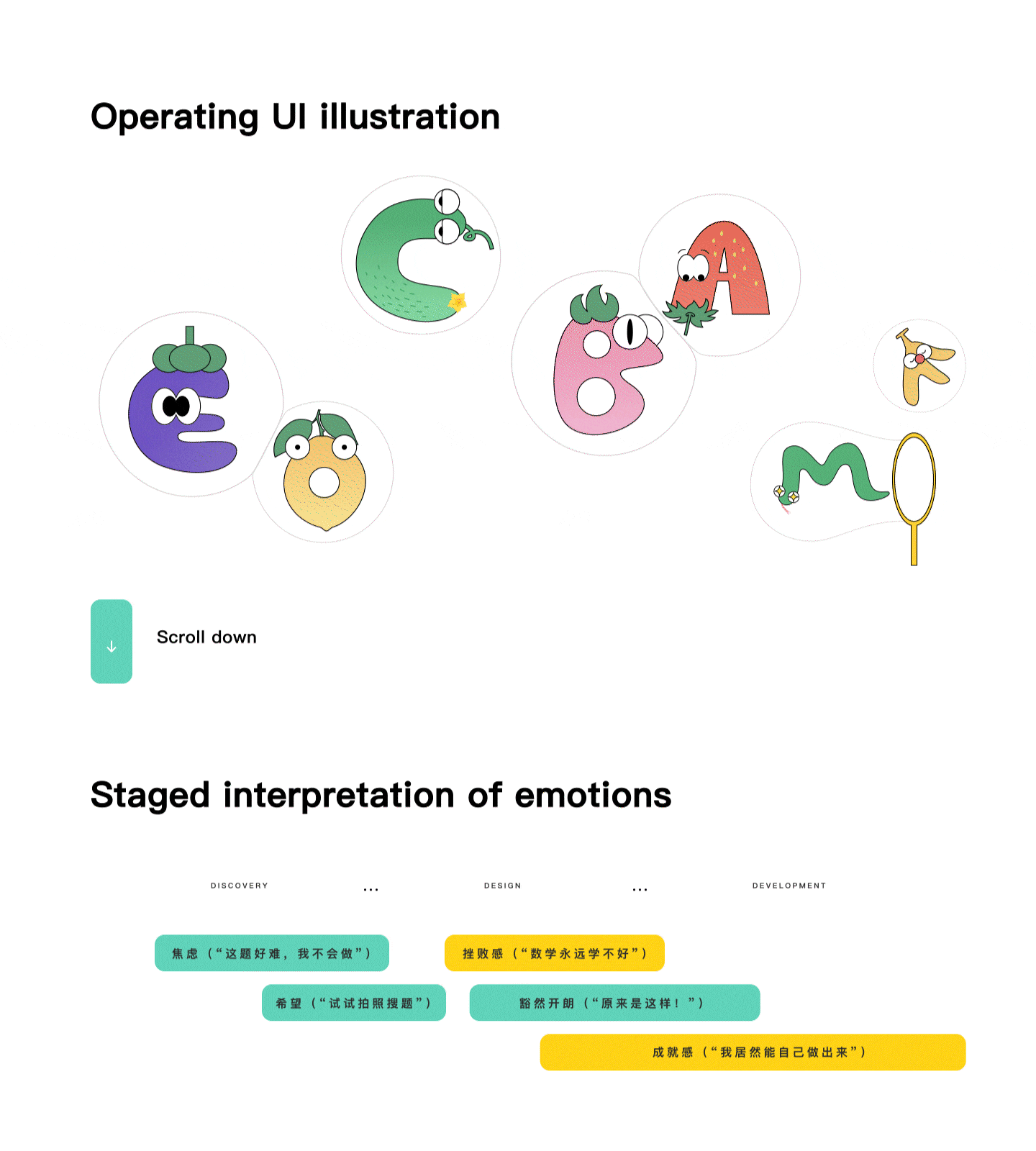 学习机项目整理|UI设计