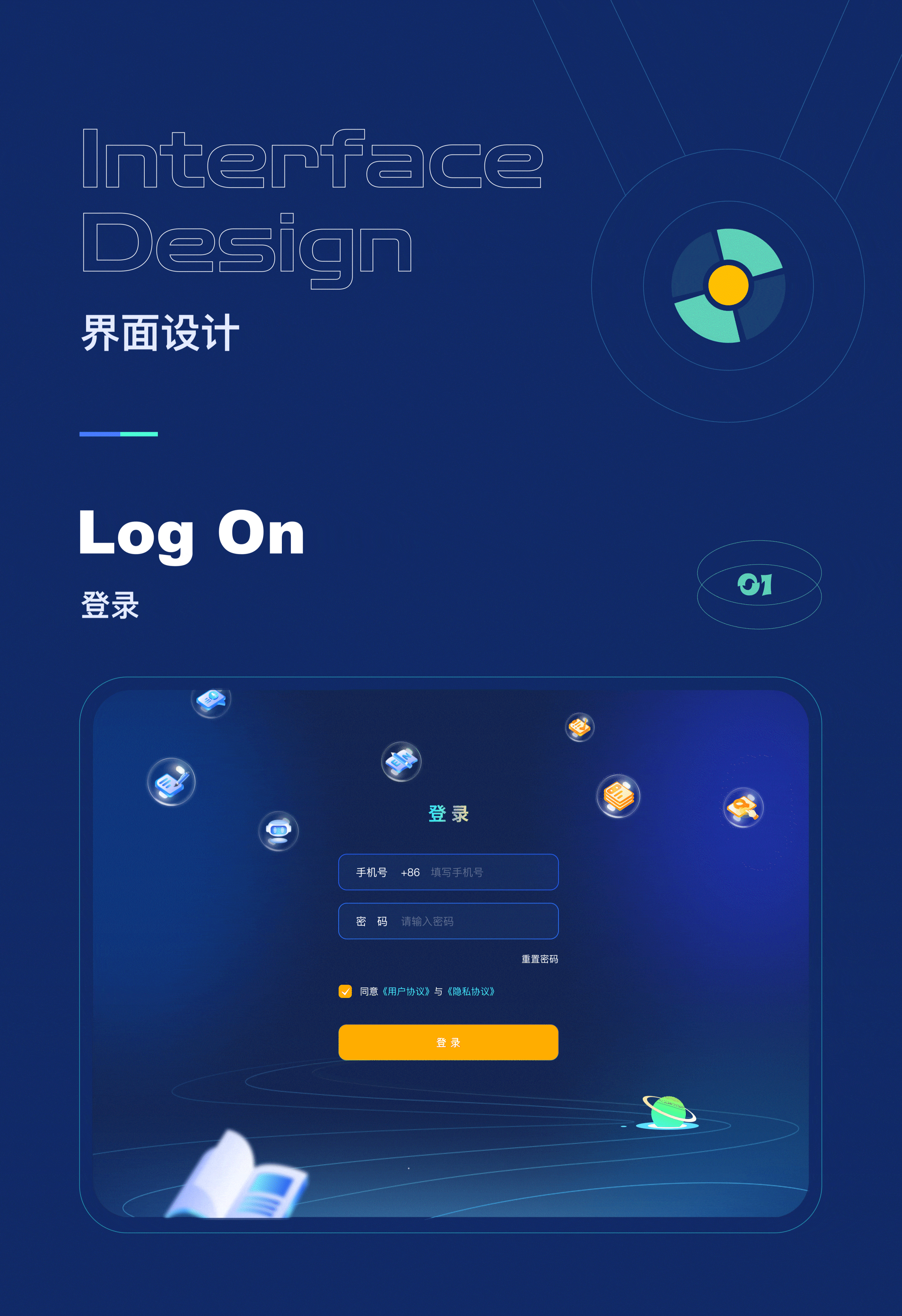 学习机项目整理|UI设计