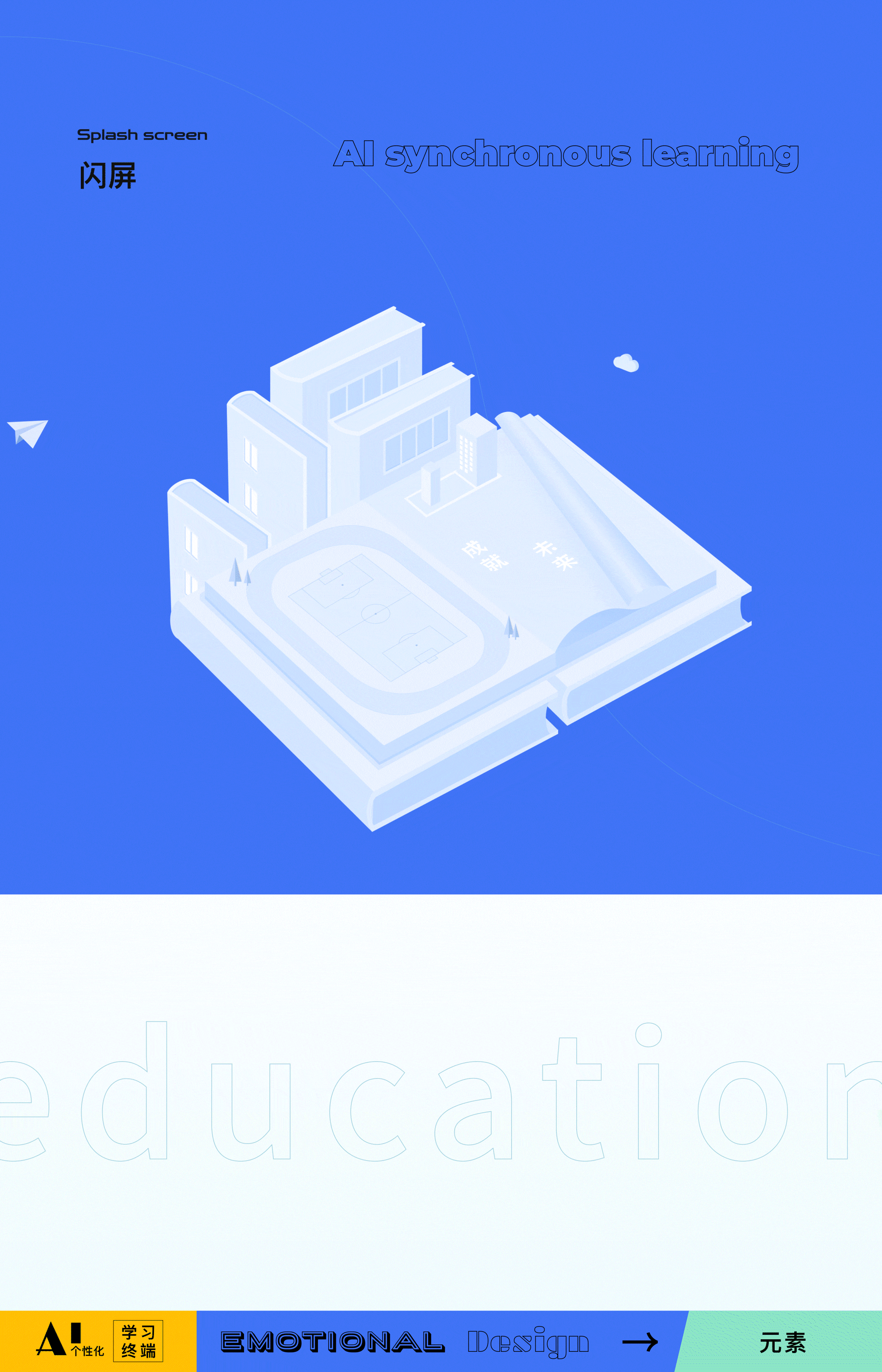 学习机项目整理|UI设计