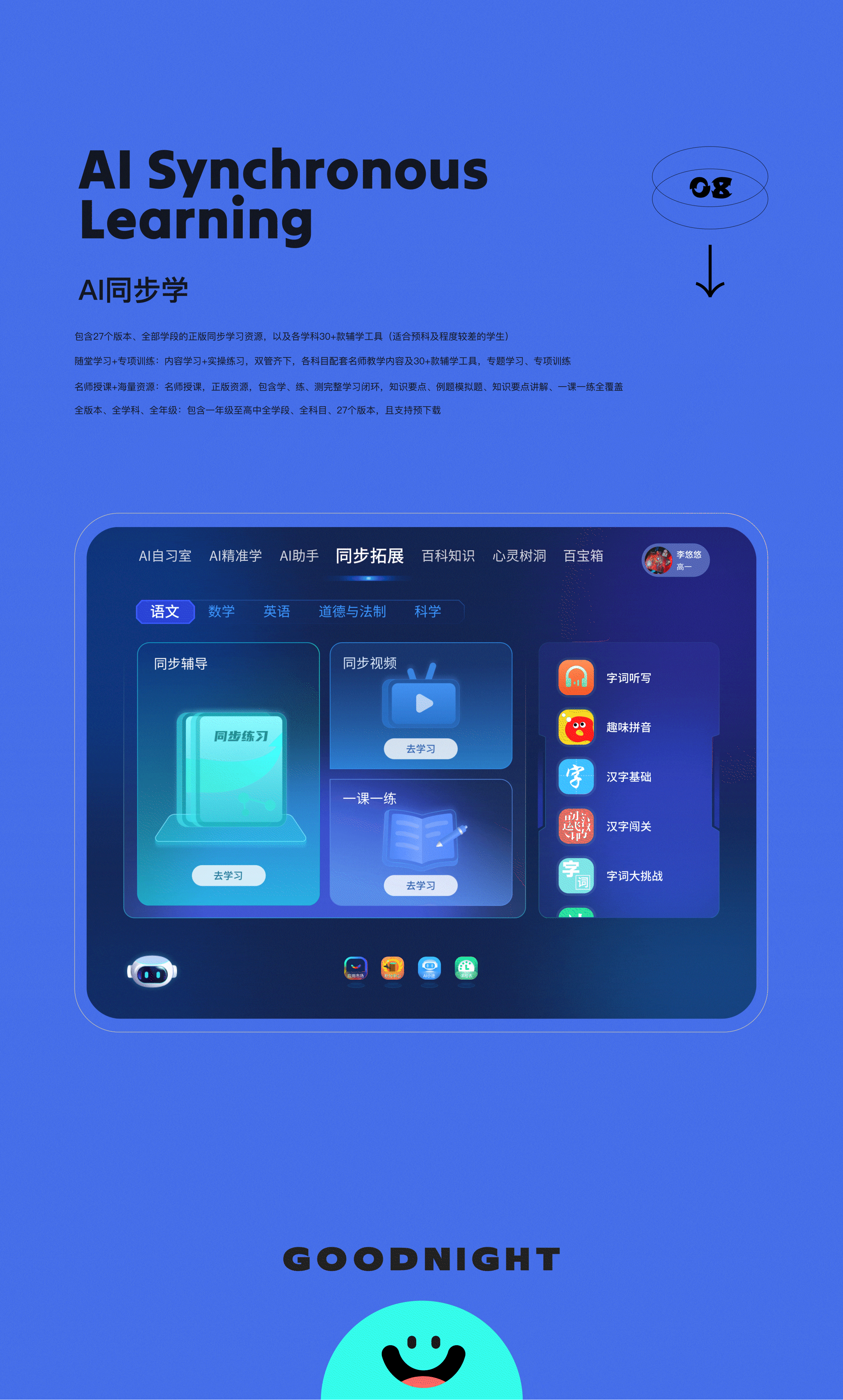 学习机项目整理|UI设计