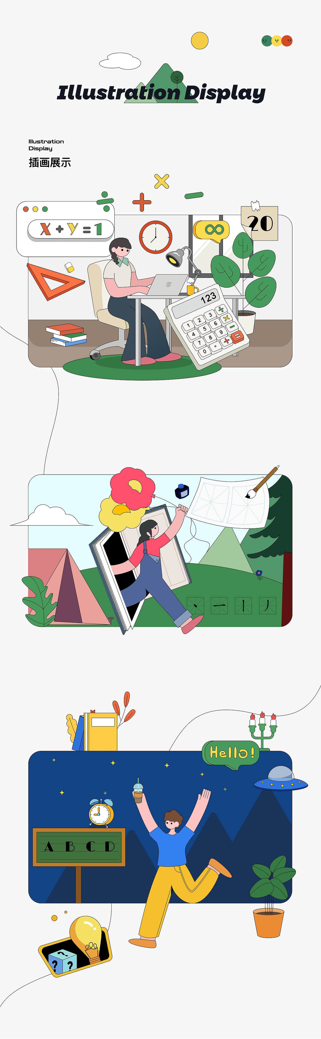 学习机项目整理|UI设计