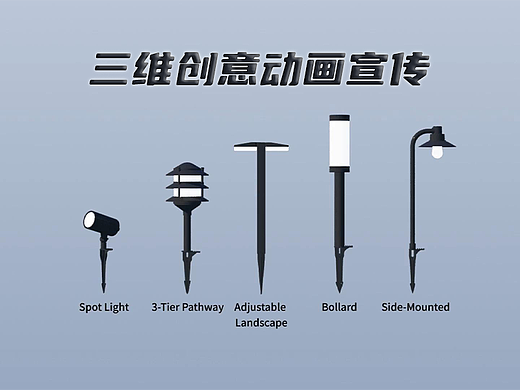 一灯一世界：动画三维制作中路灯效果的匠心塑造