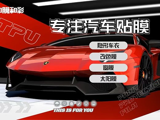 汽车车膜海报