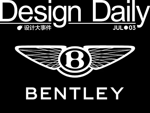 宾利换标/10年16亿打造的“最美海边美术馆”谢幕/Core77 Design Awards 获奖名单公布