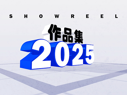 作品混剪