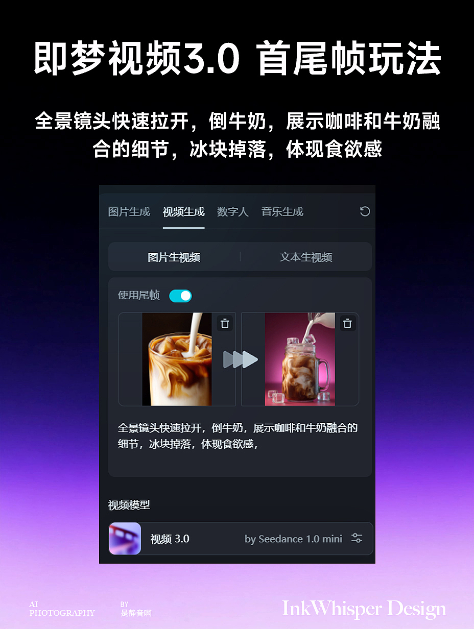 即梦3.0首尾帧视频游玩指南 附提示词（图ZMzkzMDY1ODg0） - 短片 - 站酷设计师AIGC是静音啊原创素材 - 站酷ZCOOL