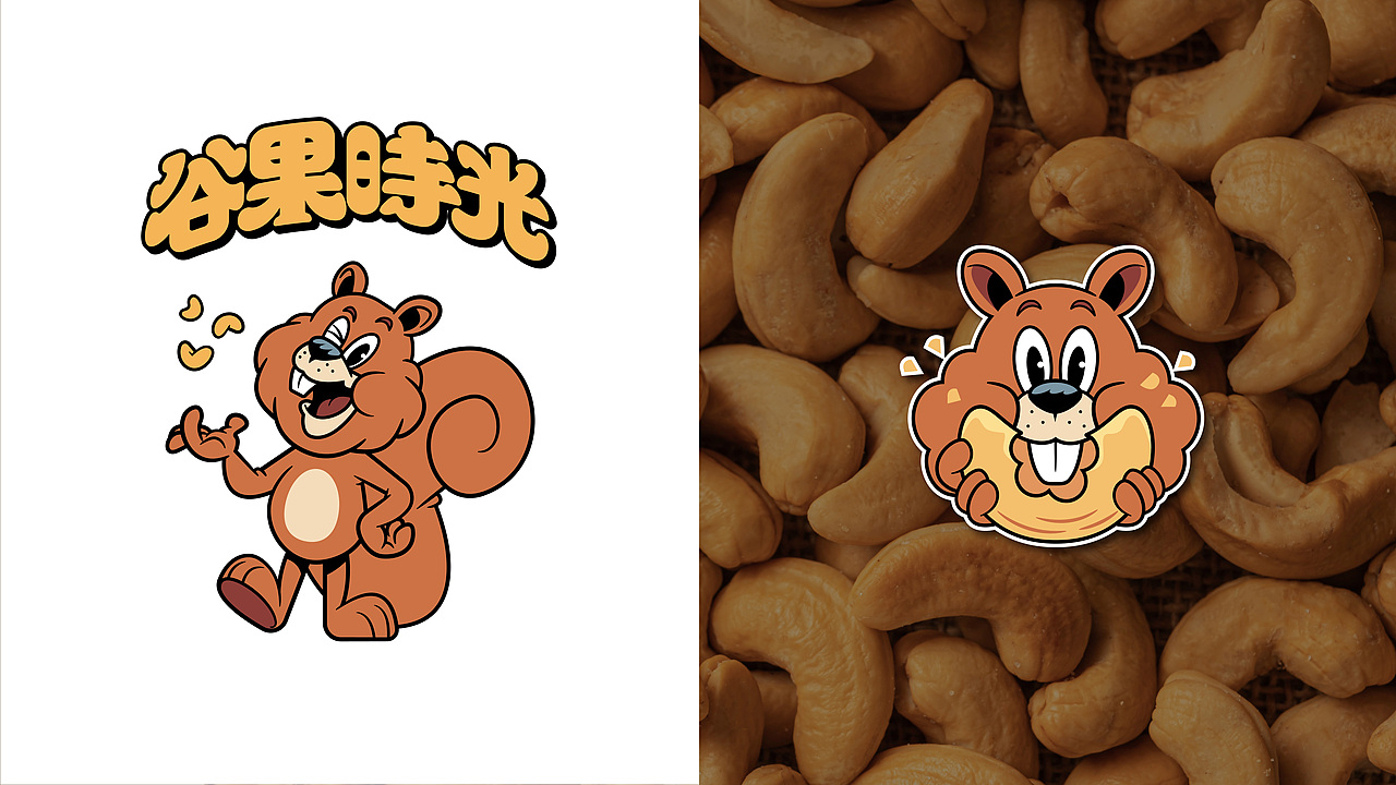 腰果零食品牌包装设计 I 谷果時光（图ZMzkzMDY4MzUy） - 商业插画 - 站酷设计师李2wing原创素材 - 站酷ZCOOL