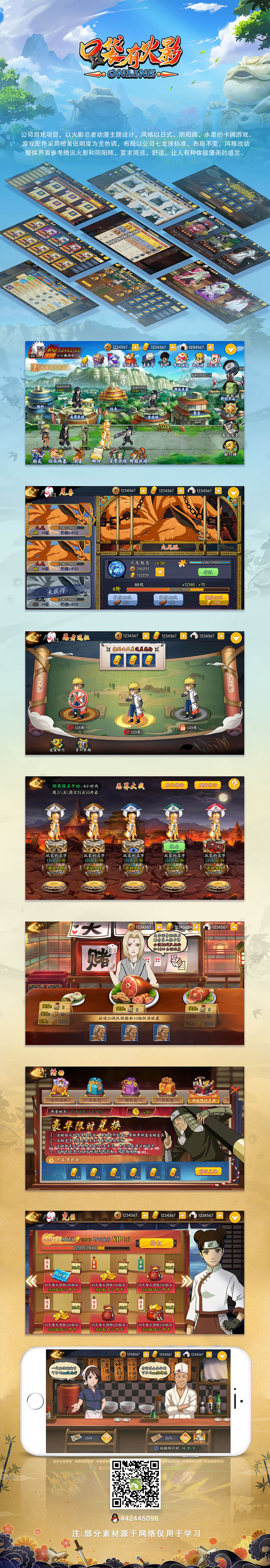 口袋有火影（图ZMzkzMDY4ODIw） - 游戏UI - 站酷设计师kejiaren123原创素材 - 站酷ZCOOL