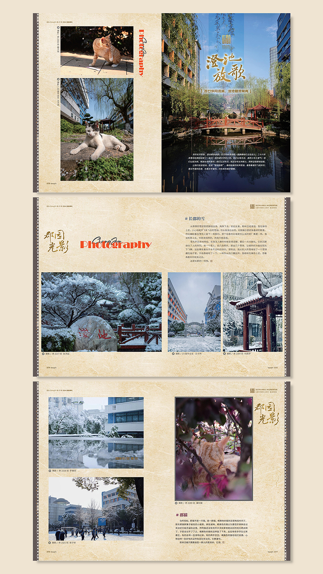 120周年校庆，以及《澄池》另一篇章的开启（图ZMzkzMDY5MzIw） - 书籍/画册 - 站酷设计师Ranko星叶泊原创素材 - 站酷ZCOOL