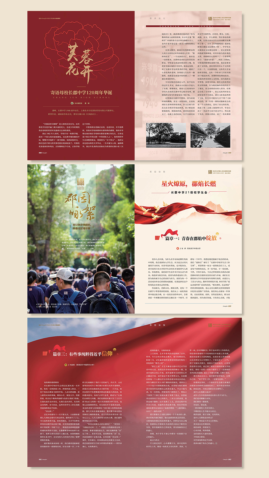 120周年校庆，以及《澄池》另一篇章的开启（图ZMzkzMDY5MzE2） - 书籍/画册 - 站酷设计师Ranko星叶泊原创素材 - 站酷ZCOOL