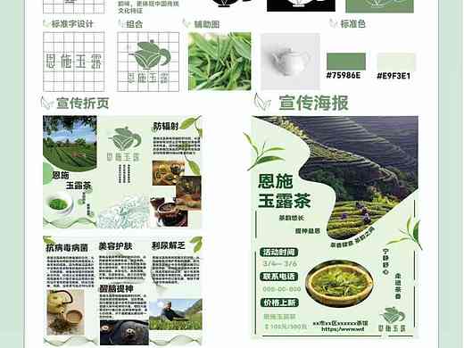 恩施玉露设计