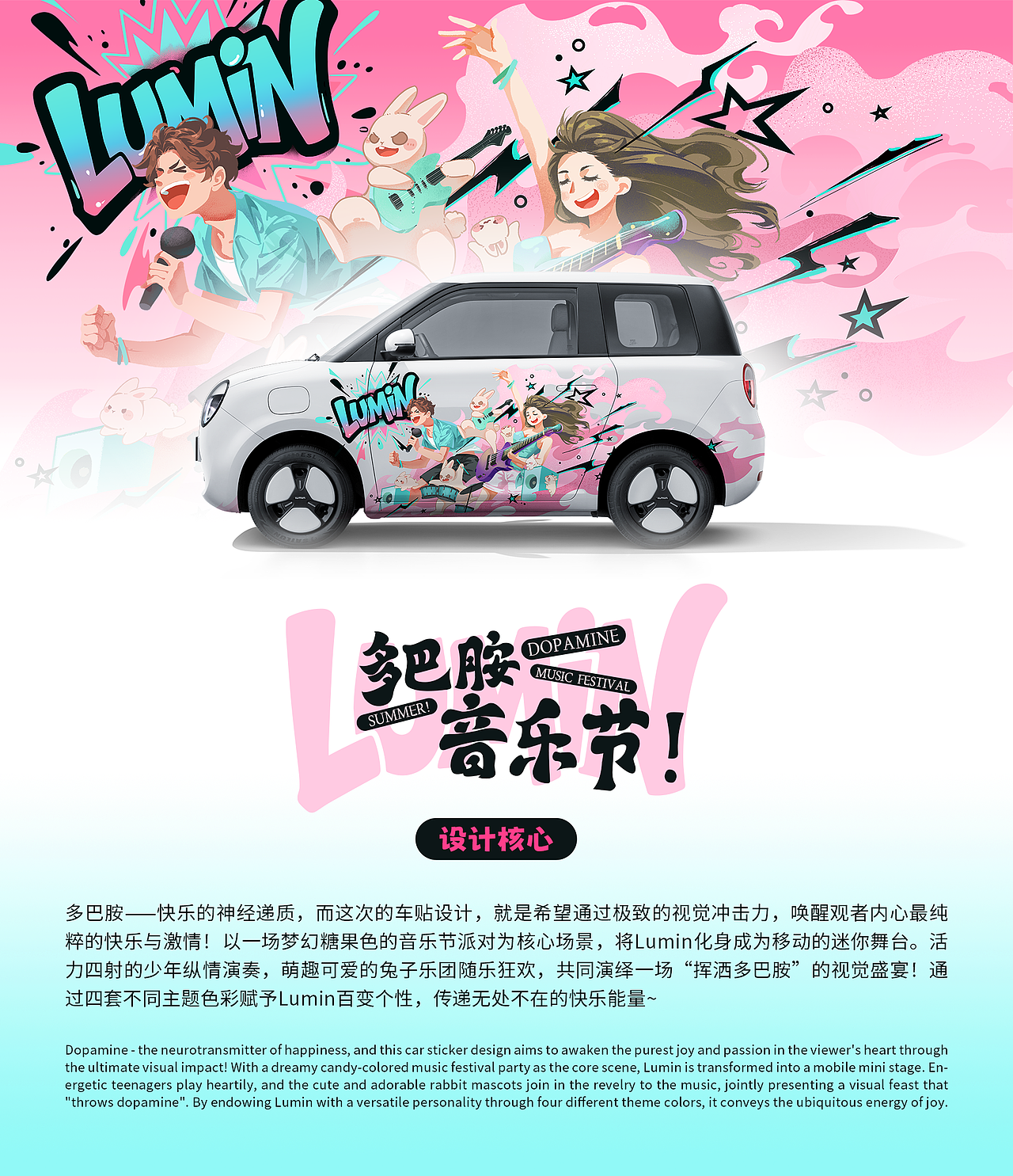 LUMIN的多巴胺音乐节！（图ZMzkzMDcyNjg4） - 其他平面 - 站酷设计师阿呸无所谓原创素材 - 站酷ZCOOL