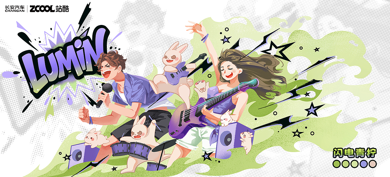 LUMIN的多巴胺音乐节！（图ZMzkzMDcyNzMy） - 其他平面 - 站酷设计师阿呸无所谓原创素材 - 站酷ZCOOL