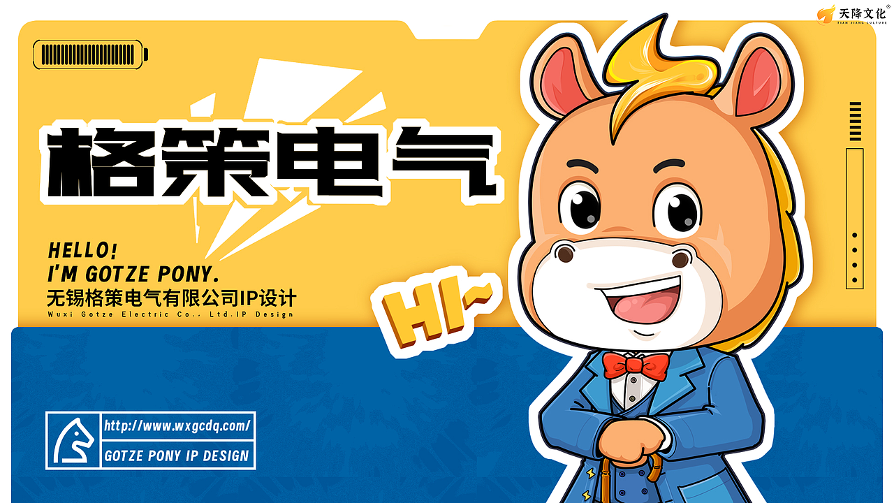 格策电气马吉祥物全案视觉设计|电气制造业IP形象