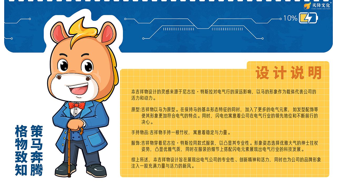 格策电气马吉祥物全案视觉设计|电气制造业IP形象