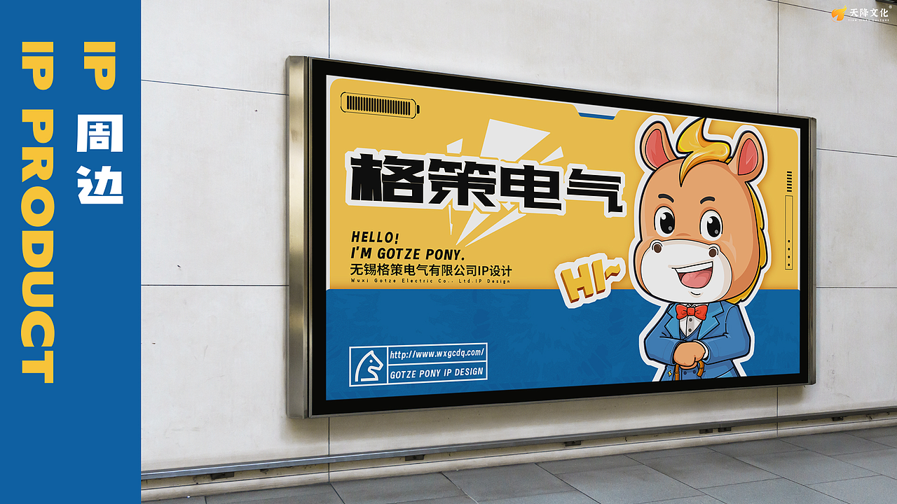 格策电气马吉祥物全案视觉设计|电气制造业IP形象