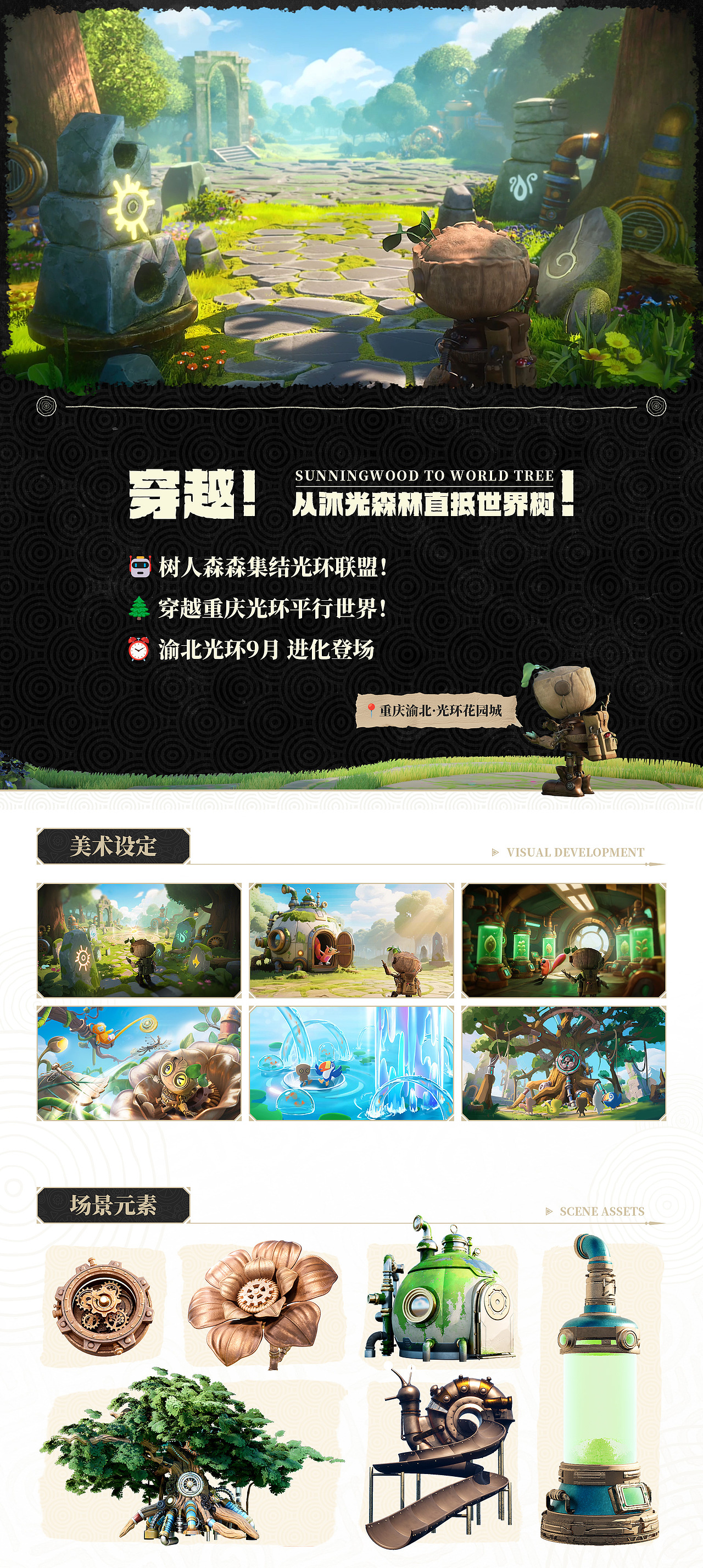 穿越!从沐光森林直抵世界树!