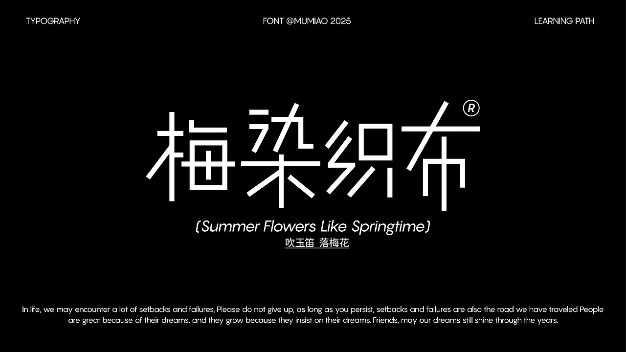 2025 | 字体设计（图ZMzkzMDc1NzAw） - 字体/字形 - 站酷设计师木杪MUMIAO原创素材 - 站酷ZCOOL