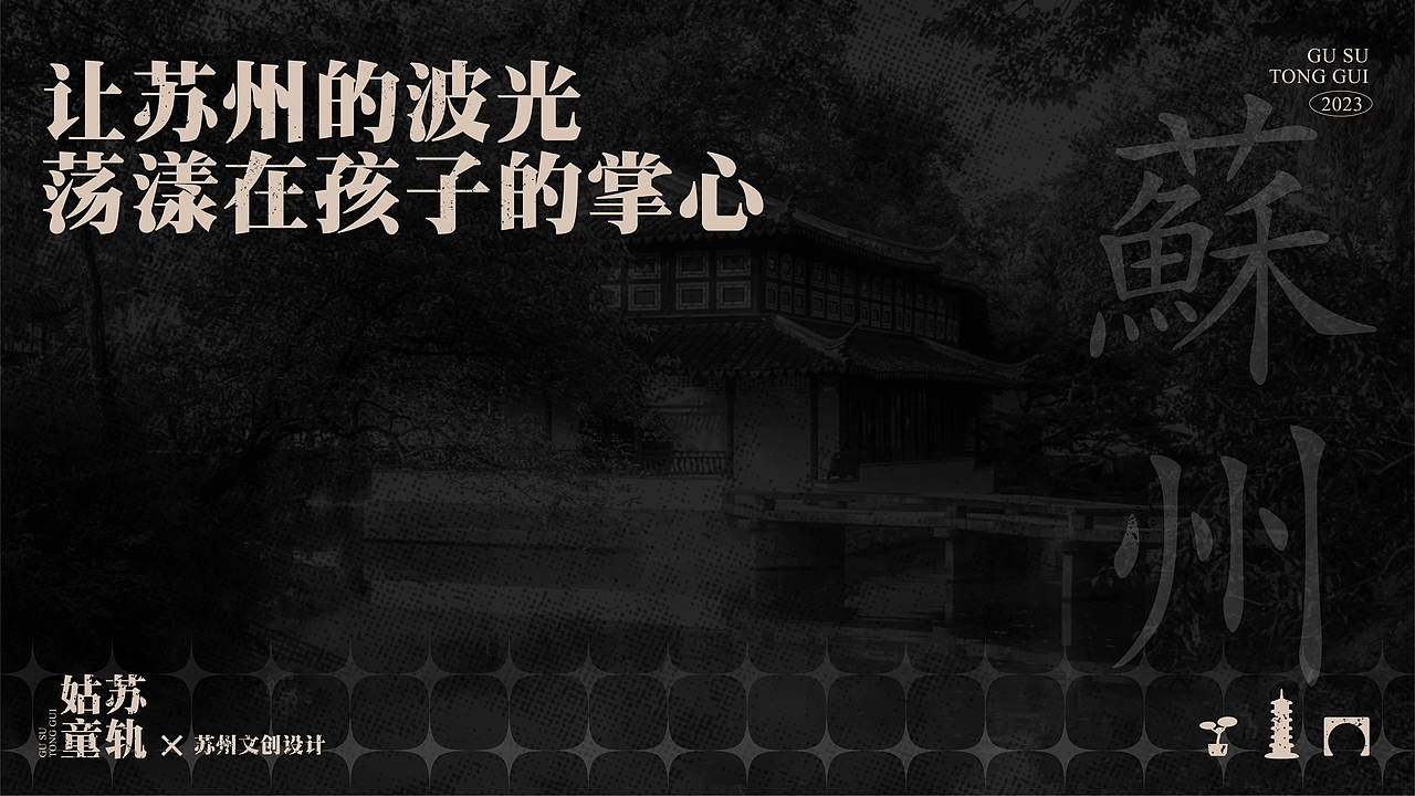 产品设计|姑苏童轨X苏州文创设计（图ZMzkzMDc1ODEy） - 玩具 - 站酷设计师aaY11原创素材 - 站酷ZCOOL