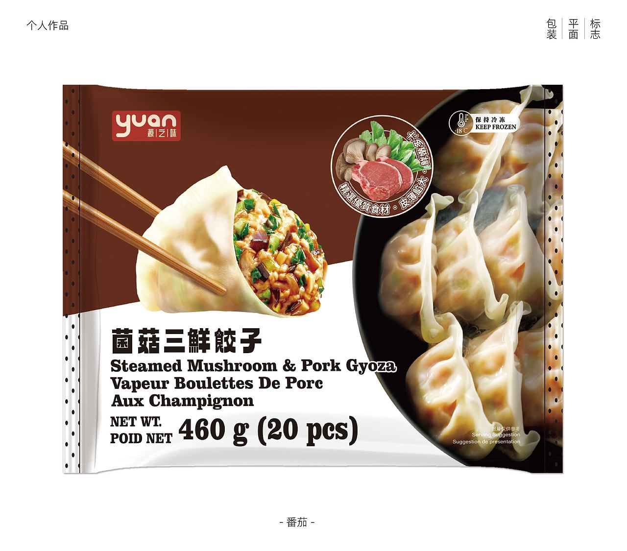 水饺·冷冻食品包装设计（图ZMzkzMDc2MTQ4） - 包装 - 站酷设计师番茄炒鸡蛋不加蛋原创素材 - 站酷ZCOOL