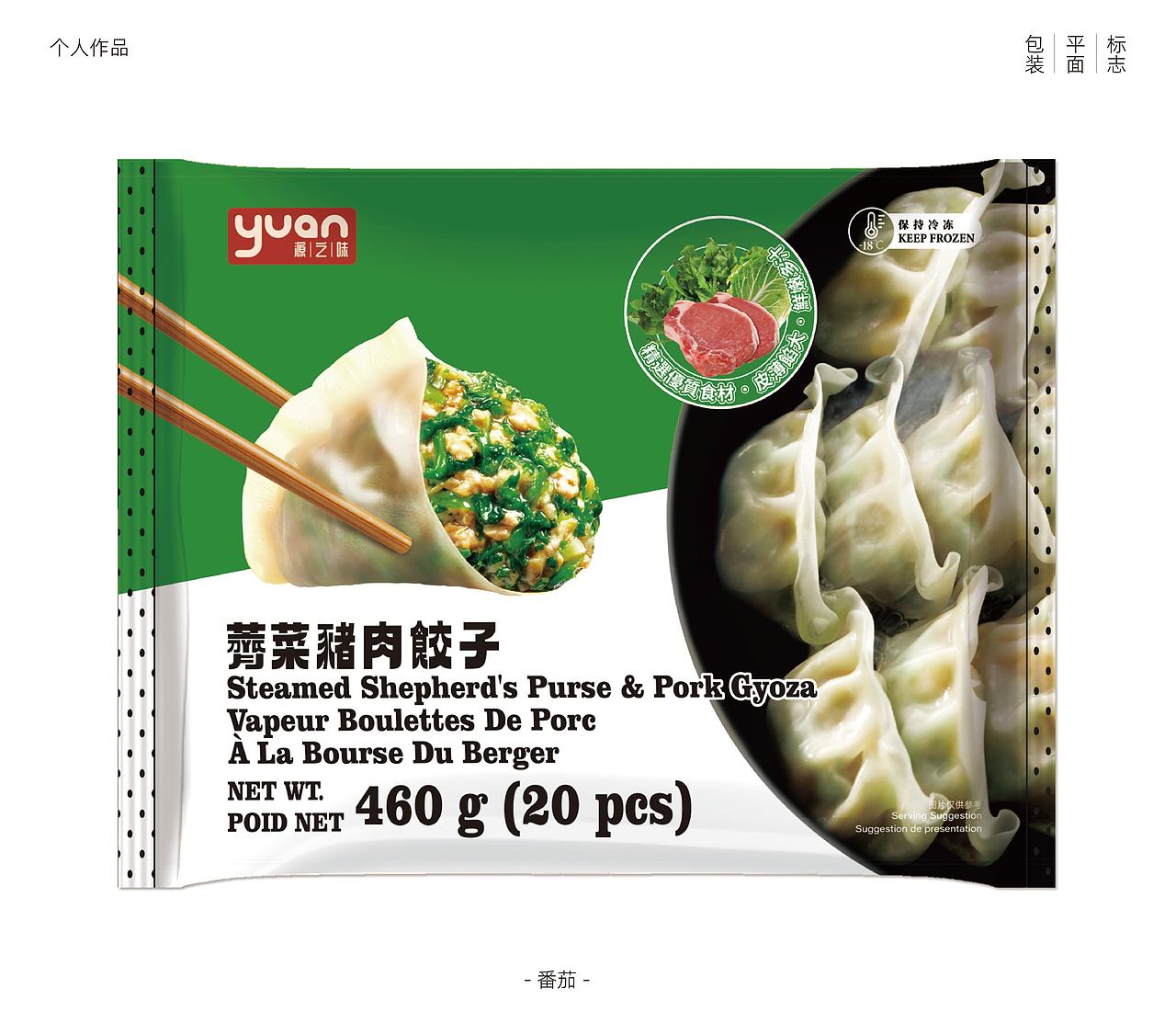 水饺·冷冻食品包装设计（图ZMzkzMDc2MTUy） - 包装 - 站酷设计师番茄炒鸡蛋不加蛋原创素材 - 站酷ZCOOL