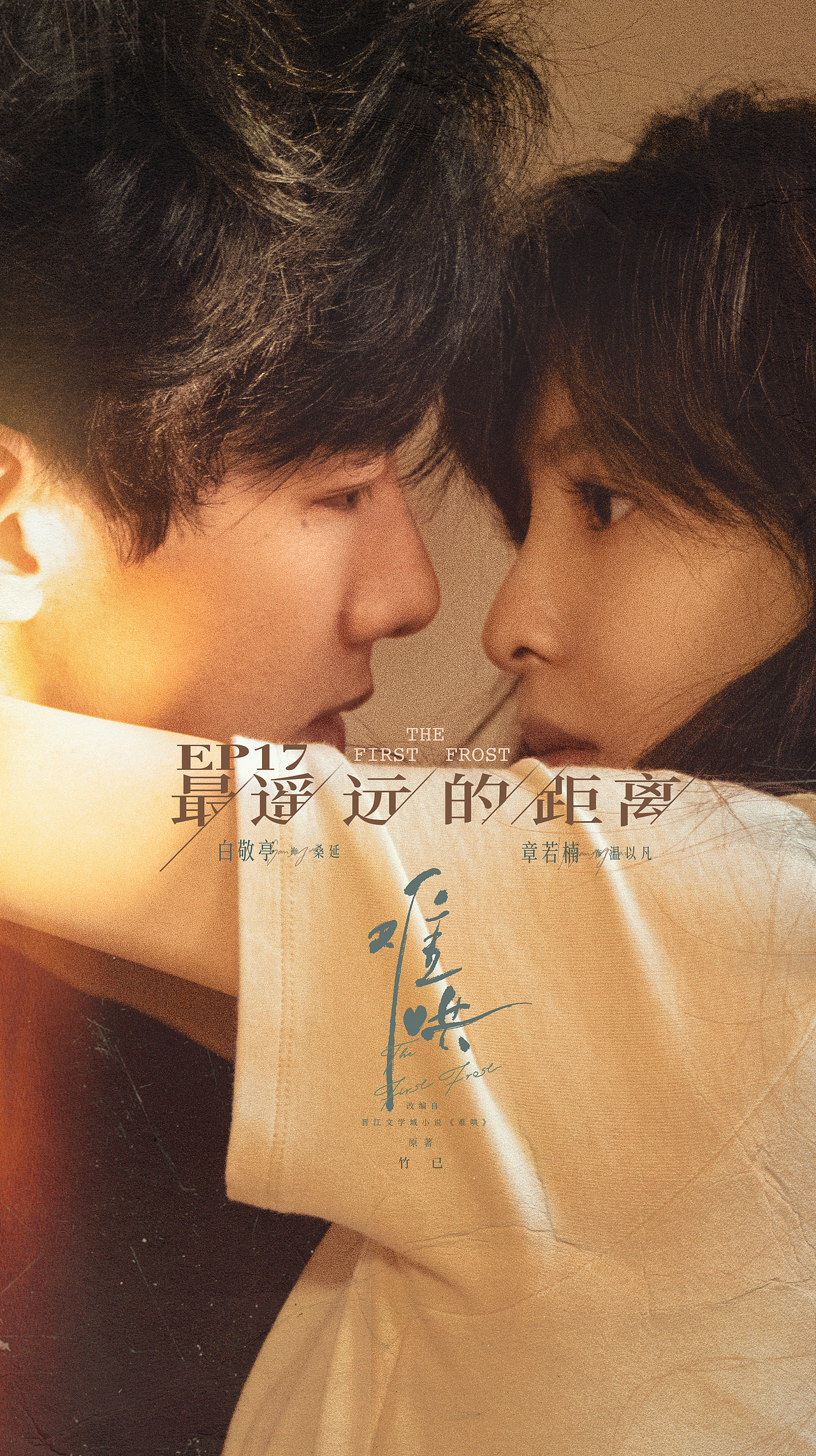 《难哄》章节海报设计（图ZMzkzMDc3MTY0） - 海报 - 站酷设计师B17Studio原创素材 - 站酷ZCOOL