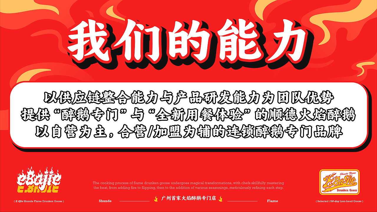 鹅八戒·顺德火焰醉鹅|一场市井美食的品牌革新