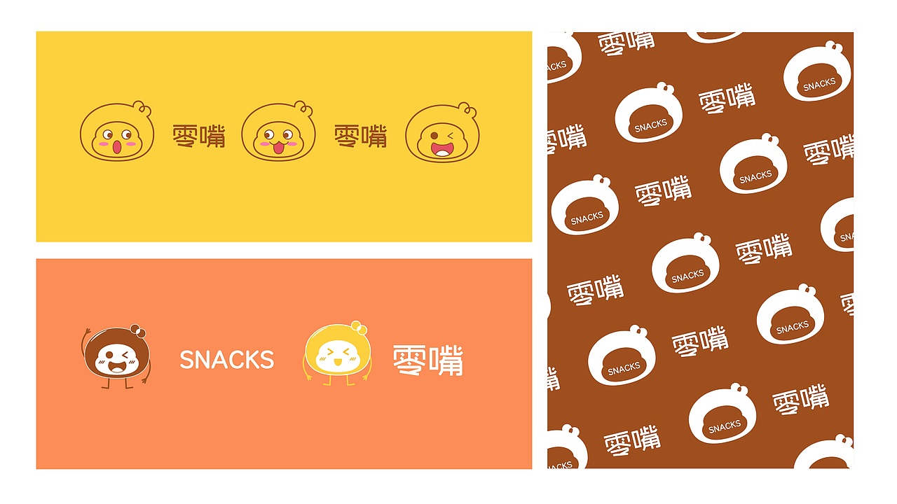 零嘴休闲零食 | 品牌提案（图ZMzkzMDg0MDk2） - 品牌 - 站酷设计师Queeny01原创素材 - 站酷ZCOOL