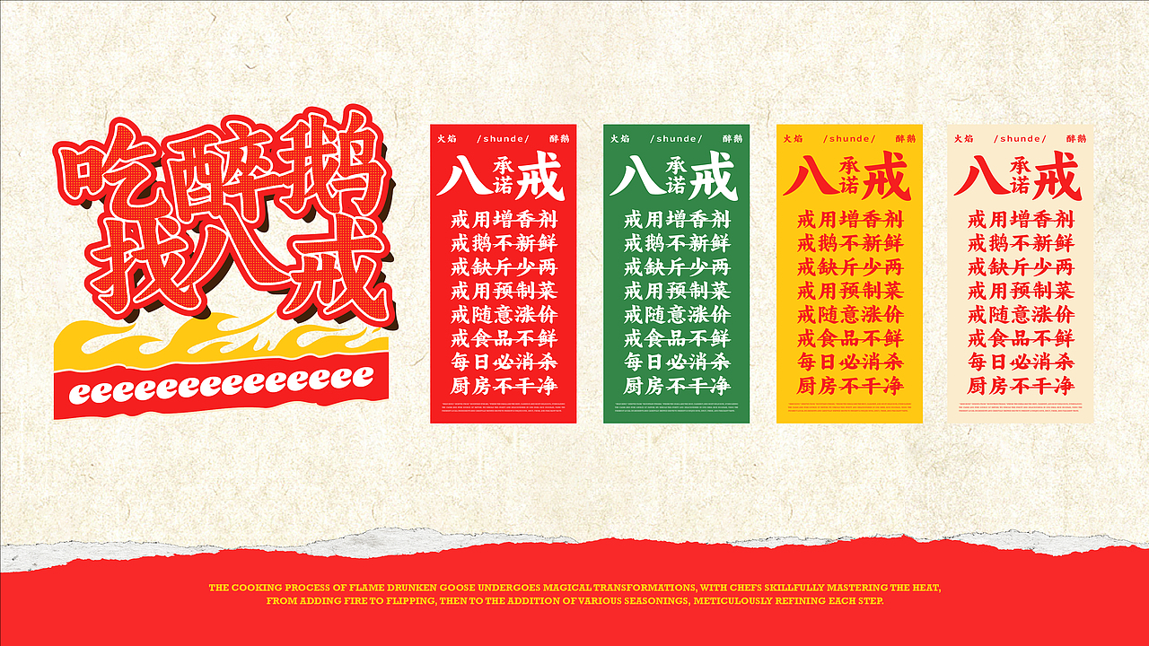 鹅八戒·顺德火焰醉鹅|一场市井美食的品牌革新