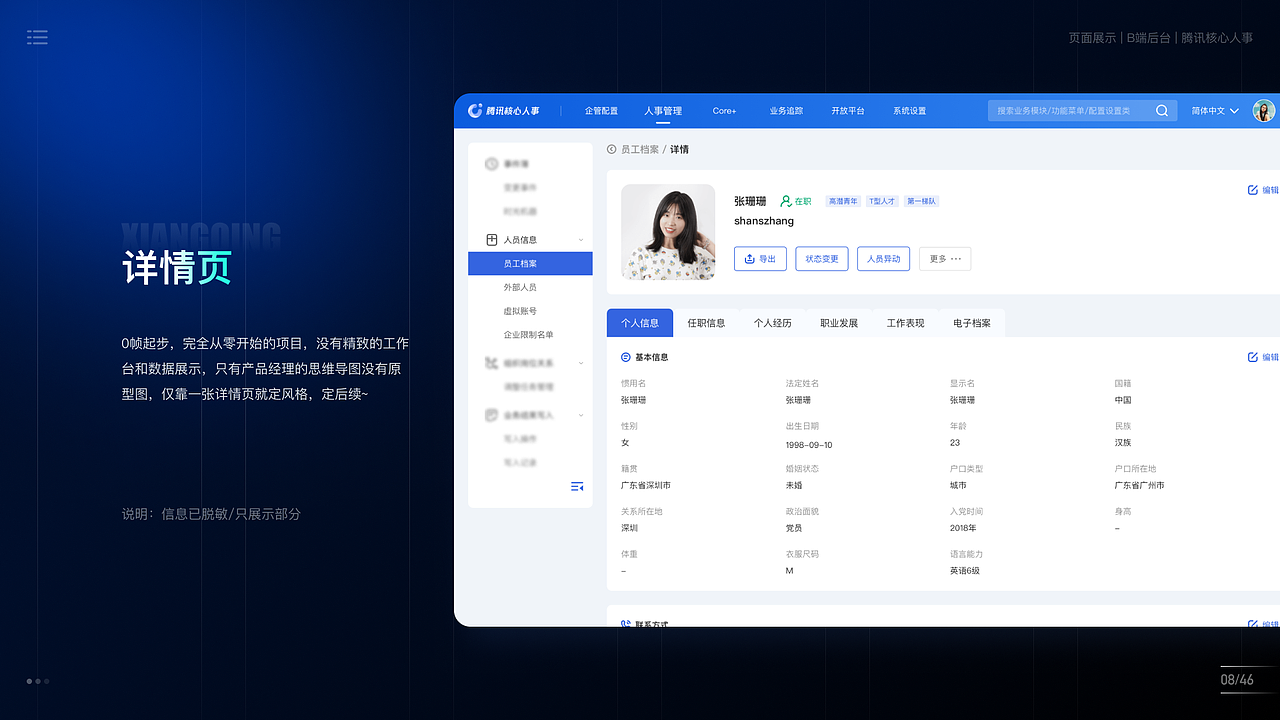 UI/B端设计师-求职中