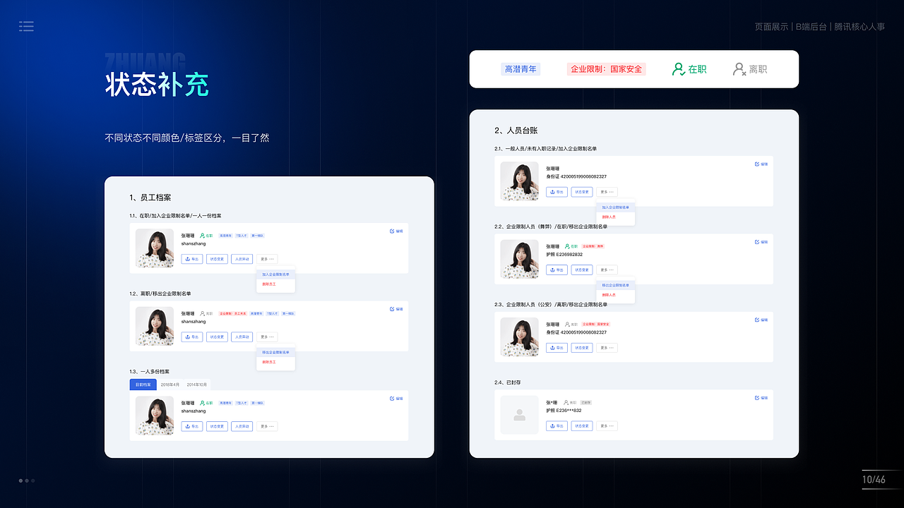UI/B端设计师-求职中