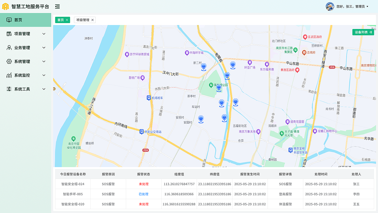 世纪智探-安全帽智慧工地服务平台