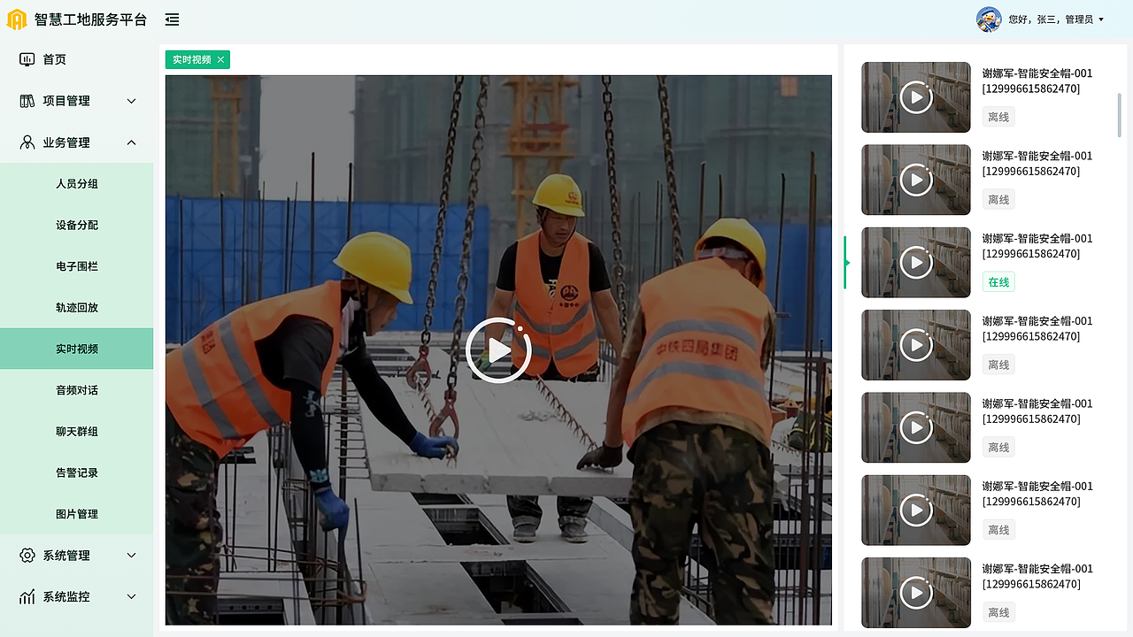 世纪智探-安全帽智慧工地服务平台