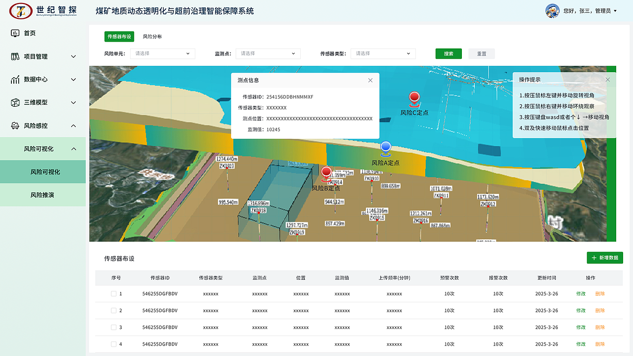 世纪智探-煤矿地质动态透明化与超前治理智能保障系统