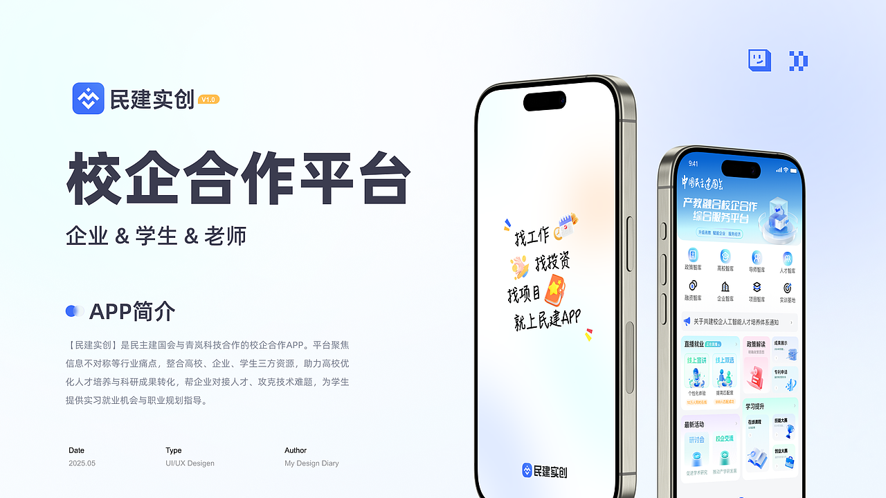 民建实创 校企合作平台 2025（图ZMzkzMDg2ODY0） - APP界面 - 站酷设计师我的设计日记原创素材 - 站酷ZCOOL