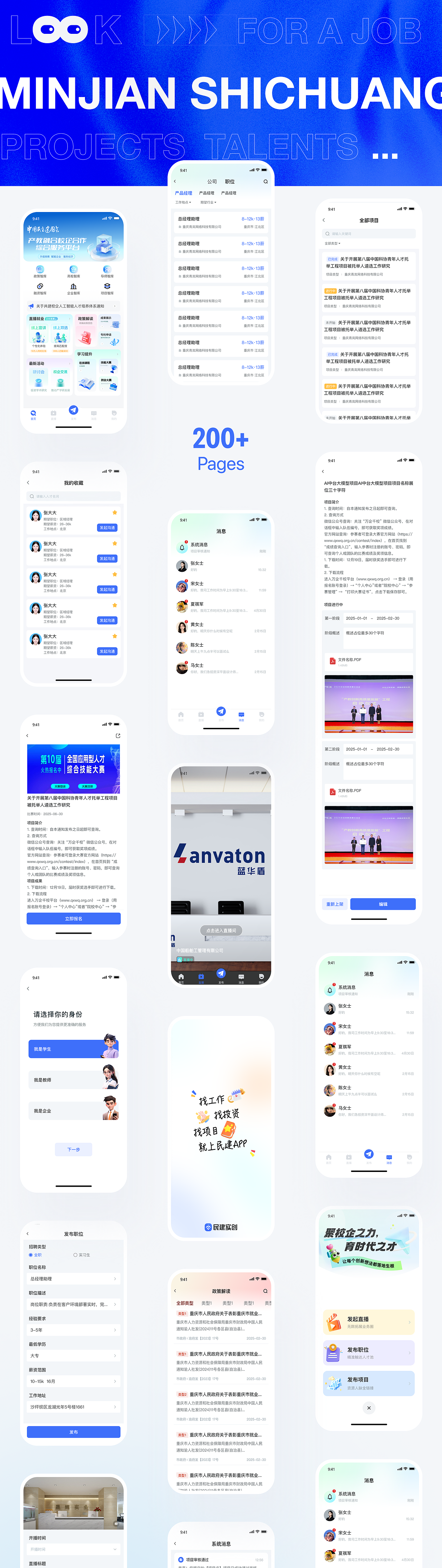 民建实创 校企合作平台 2025（图ZMzkzMDg3MDIw） - APP界面 - 站酷设计师我的设计日记原创素材 - 站酷ZCOOL