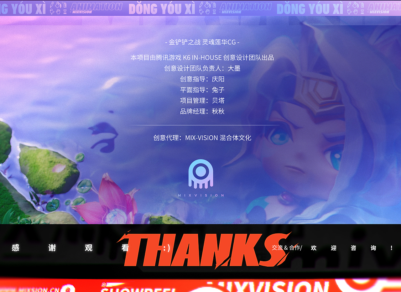 【混合体】金铲铲之战 灵幻莲华主题CG（图ZMzkzMDg3MTQw） - 动画/影视 - 站酷设计师混合体Studio原创素材 - 站酷ZCOOL