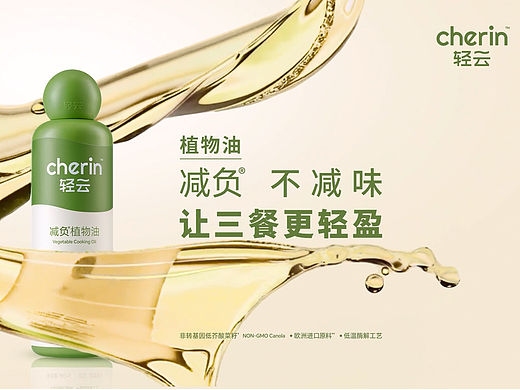 cherin轻云减负植物油 | 产品摄影 | 大蕉创作